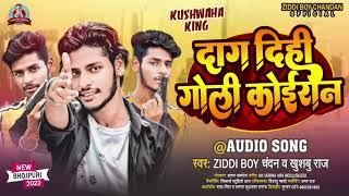 दाग दिही गोली कोइरान #Ziddi Boy Chandan , Khushboo Raj | Jab Dage Lagi Goli Koiran | Koiran Song