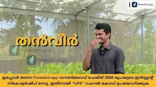 Hydroponics Farming Course  Course Trailer in Malayalam | ffreedom app