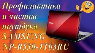 Профилактика, чистка и замена термопасты ноутбука Samsung R530.