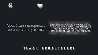 SHAMI - Белые птицы (Lyrics) Black Akhalkalaki 