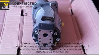 Гидромотор нерегулируемый 310.56.01.06  | Кран-Мастер