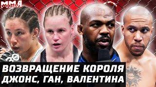 БАТЯ ВЕРНУЛСЯ. UFC 285 : Джон Джонс vs Сирил Ган. Валентина Шевченко vs Алекса Грассо. Обзор ФИНИШЕЙ