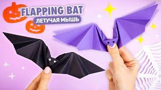 Origami Flapping Bat | How to make paper bat for Halloween