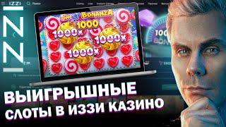 ТОПЛЕС СНЯЛ ОБЗОР CASINO IZZI | БОНУС ИЗЗИ КАЗИНО | ФРИСПИНЫ  IZZI CASINO |  IZZI CASINO САЙТ