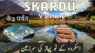 Discover the Hidden Beauty of Skardu Valley - Pakistan Documentary in English Subtitle