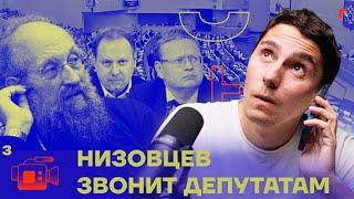 Низовцев звонит депутатам о Криворучко: Вассерман, Делягин, Ревенко и другие (2022) Новости Украины