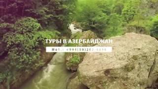 Туры в Азербайджан (Гянджа, Шеки) - Trip to Azerbaijan (Ganja, Sheki)