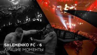 Shlemenko FC - 6: лучшие моменты