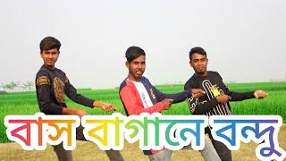 Bas bagane bondu tiktok 2022 viral dance mr miron khan dj song বাস বাগানে বন্দু,,,bangladesh..