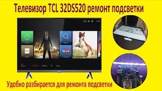 Телевизор TCL 32DS520 нет изображения звук есть, не работает подсветка