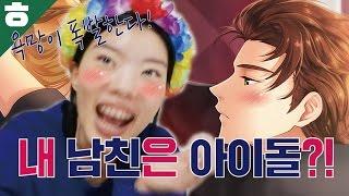아이돌과 연애해보고 싶다면?! 뱀파이어돌! [햄튜브]