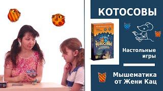 Настольная логическая игра "котосовы"