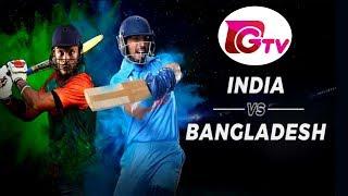  Gtv Live - Bangladesh VS India live || Rabbitholebd live | gazi tv live - india cricket live