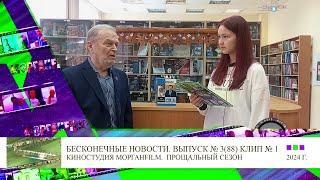 Клип 1 Интервью Юрий Сухинин Бесконечные новости Выпуск №3, 88