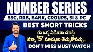 NUMBER SERIES BEST SHORT TRICKS FOR ALL BANK, SSC, RAILWAY, DEFENCE , GROUPS & OTHER EXAMS