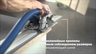 Циркулярные пилы Bosch GKS 55+ и направляющая шина FSN