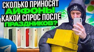 Сколько приносят айфоны? Какой спрос в товарке после праздников?