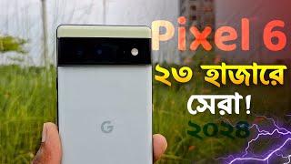 Pixel 6 সেরা ক্যামেরা ফোন (2024) | কেনার আগে দেখা উচিত! | Pixel 6 Full Review Bangla (2024)