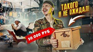 Купил ЯЩИК За 50000 рублей На БАРАХОЛКЕ! Что Внутри? **Я НЕ ПОВЕРИЛ**