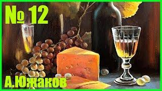 ВИНО И СЫР Мастер-Класс по живописи маслом натюрморт +79857776200