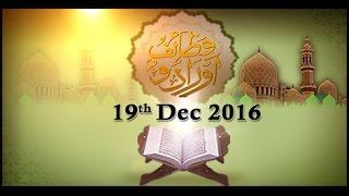 Oraad o Wazaif  - 19th December 2016 - ARY Qtv