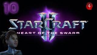 StarCraft 2 - Heart of the Swarm. Часть 10. Пробуждение древнего