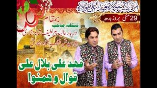 Jy Tera Dar Chhad K|| Ghair Dy Dar Jawan ||Fahad Ali Bilal Ali QAWWAL||2024| Famous QAWWALI||