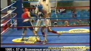 1995 г  57 кг  Всемирные игры среди военнослужащих, Италия, Вячеслав Власов RUS   KAZ