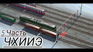 5 Часть чего хотят игроки игры "Электрички" // #electrictrains