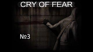 прохождение cry of fear №3