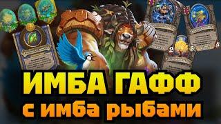 Самые сильные Механизмы в этом патче Hearthstone Поля Сражений