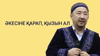 Адам неге бастырылады / Нұрлан имам тікелей эфир прямой уағыз  сұрақ жауап сүре