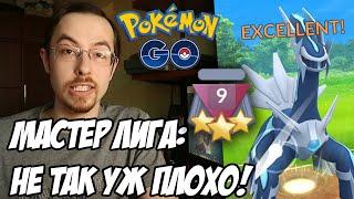 Мастер Лига: Первые впечатления [Pokemon GO Battle League]