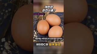  달걀이 최고의 다이어트 음식인 이유 🟢