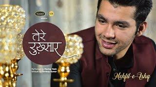 Tere Rukhsar Feat. Manhar Seth | Pardeep Kumar | Mehfil-e-Ishq | The Social House Poetry