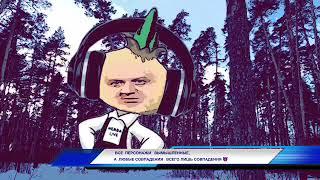 репа Калининская  Когда вернётся Владик?  Совещание масонских блогеров  Воскрешение