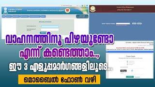 Check your vehicle fine in these 3 easy ways malayalam