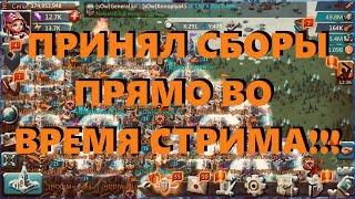 КАК СЪЕСТЬ СБОР|| ОРИГИНАЛЬНЫЙ ФРАГМЕНТ СО СТРИМА|| LIFE || Hostick Lords Mobile Trap