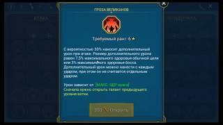 Raid: shadow legends. Гроза великанов или военных дел мастер? Ставим точку в данном вопросе!