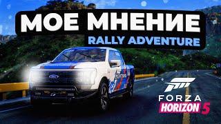 Мое мнение о Rally DLC для Forza Horizon 5