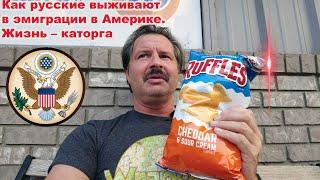 Как русский мужик пашет на американцев за доллары ! Стыд и позор