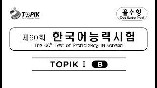 60th TOPIK 1 with Answers 2018 I Test of Proficiency in Korean