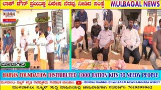 MULBAGAL HARVIS FOUNDATION DISTRIBUTED 1000+ RATION KITS TO NEEDY PEOPLE DUE TO LOCK DOWN