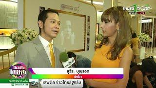 คิว วงฟลัวร์ ไม่แขวนไมค์ แจงเหตุรับงานน้อย | 18-10-61 | บันเทิงไทยรัฐ