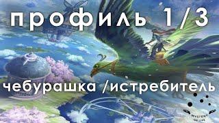 ️Дизайн человека профиль 1\3  Полная версия записи из обучающего курса. Андар и Найя. Human Design