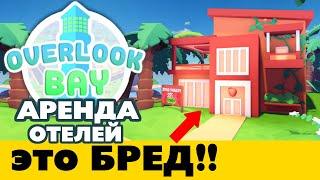 Что будет в морском обновлении Overlook Bay