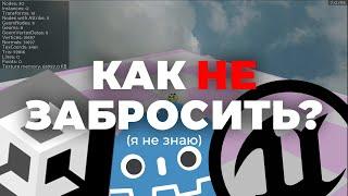 Как НЕ Забросить Геймдев? // Пара советов