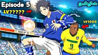The Knight Of the Area Lv9999 Football Player  Ep - 5 தமிழில் | Anime tamil Explain | Anime tamil