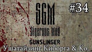 Сталкер SGM 2.2 + Gunslinger Mod. #34. Припять. Ушатайзинг Киборга & Ko. И Наградные Артефакты.