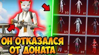 НЕ ДОНАТИЛ С 1 СЕЗОНА В PUBG MOBILE! никогда не донатил в pubg mobile! прокачка аккаунта пубг мобайл